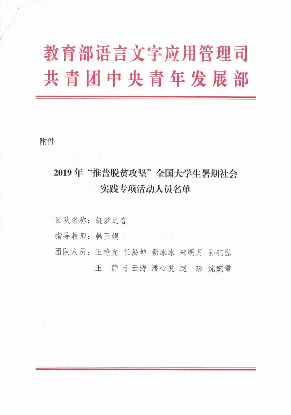 入围全国大学生暑期社会实践专项活动.JPG